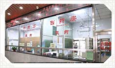 大骚货熟女影视北京中方中医院环境